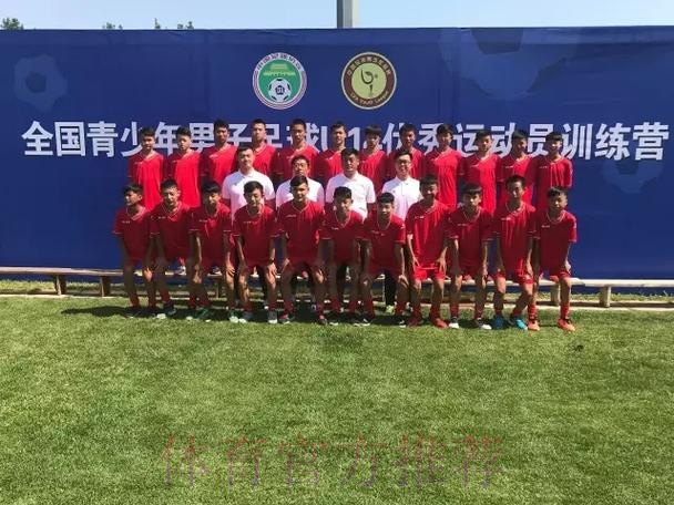 2017年全国青少年男子足球U14精英训练营正式开营