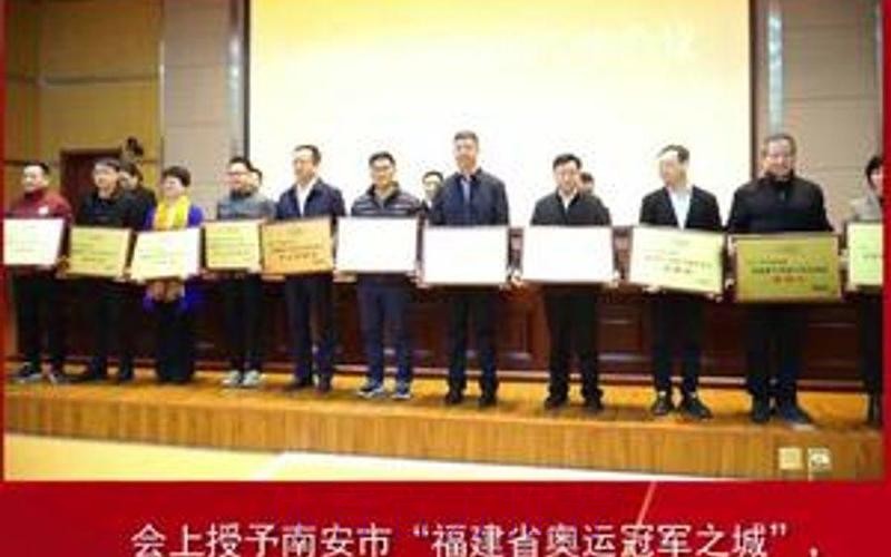 福建省体育工作会议举行